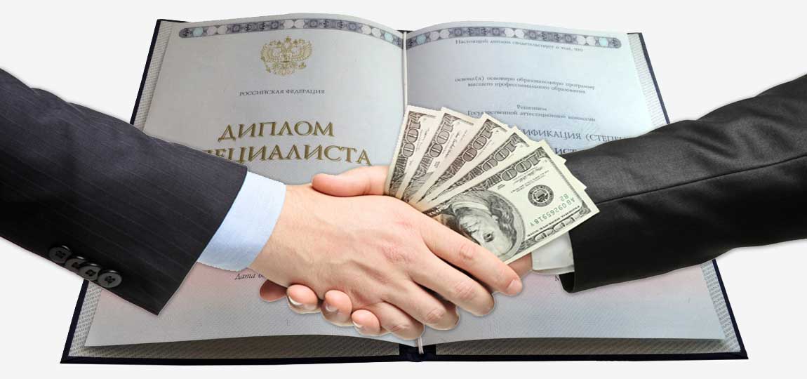 Купить диплом МИРБИС – качественные дипломы по доступной цене Купить диплом МИРБИС – качественные дипломы по доступной цене