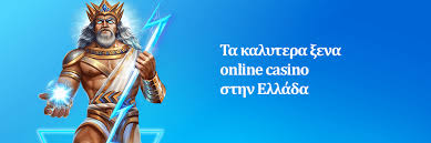 Τα Καλύτερα Ξένα Online Casino για Έλληνες Παίκτες Τα Καλύτερα Ξένα Online Casino για Έλληνες Παίκτες