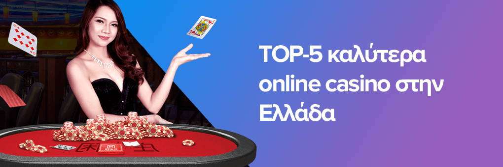 Τα Καλύτερα Νόμιμα Online Καζίνο -1680830901 Τα Καλύτερα Νόμιμα Online Καζίνο -1680830901