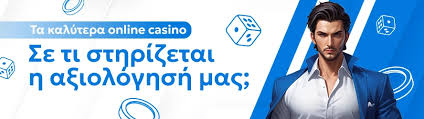 Τα Καλύτερα Ονλάιν Καζίνο Βρείτε την Ιδανική Εμπειρία Τζόγου Τα Καλύτερα Ονλάιν Καζίνο Βρείτε την Ιδανική Εμπειρία Τζόγου