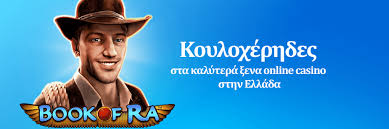 Καζίνο με 5 Ευρώ Παιχνίδια και Ευκαιρίες Καζίνο με 5 Ευρώ Παιχνίδια και Ευκαιρίες